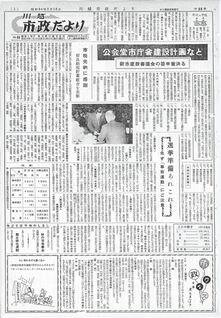 写真：川越市政だより98号の表紙