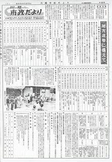 写真：川越市政だより99号の表紙