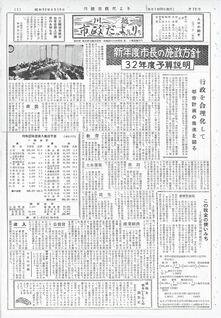写真：川越市政だより72号の表紙