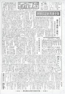 写真：川越市政だより73号の表紙