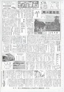 写真：川越市政だより74号の表紙