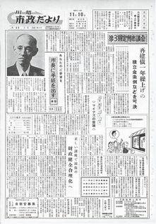 写真：川越市政だより80号の表紙