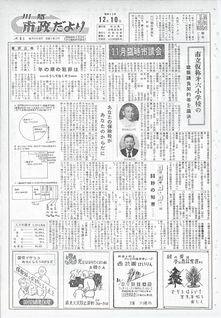 写真：川越市政だより81号の表紙