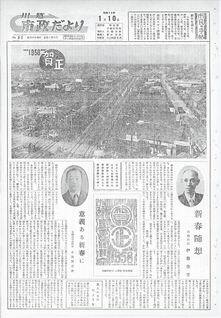 写真：川越市政だより82号の表紙