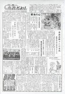 写真：川越市政だより84号の表紙