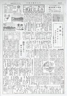 写真：川越市政だより65号の表紙