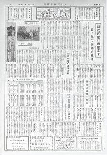 写真：川越市政だより66号の表紙