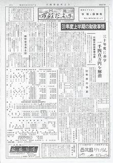 写真：川越市政だより67号の表紙