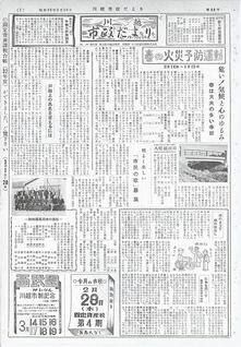 写真：川越市政だより69号の表紙
