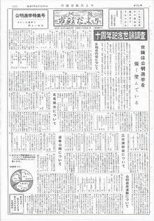 写真：川越市政だより71号の表紙