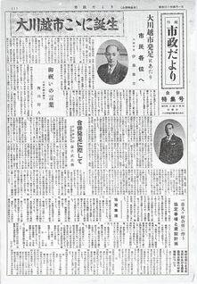 写真：川越市政だより 合併特集号の表紙