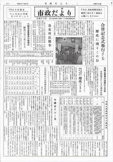写真：川越市政だより46号の表紙