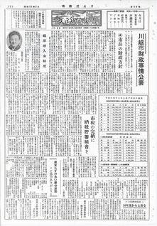 写真：川越市政だより56号の表紙