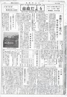 写真：川越市政だより38号の表紙
