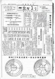 写真：川越市政だより26号の表紙