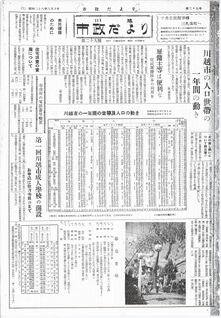写真：川越市政だより29号の表紙