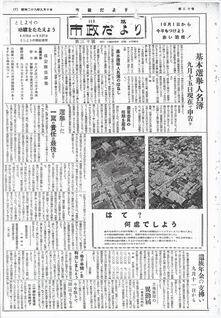写真：川越市政だより30号の表紙