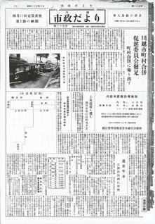 写真：川越市政だより35号の表紙