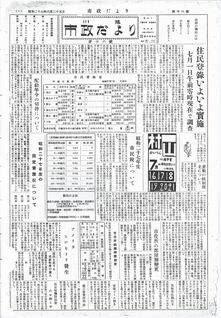 写真：川越市政だより16号の表紙