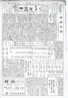 写真：川越市政だより18号の表紙
