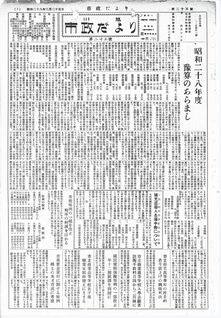 写真：川越市政だより25号の表紙