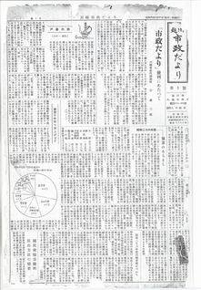 写真：川越市政だより1号の表紙