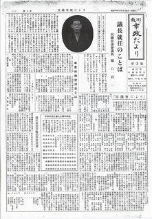 写真：川越市政だより3号の表紙