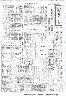 写真：川越市政だより5号の表紙