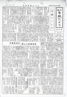 写真：川越市政だより11号の表紙