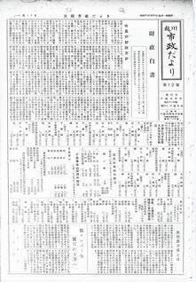 写真：川越市政だより12号の表紙
