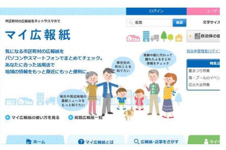 画面：マイ広報紙トップ