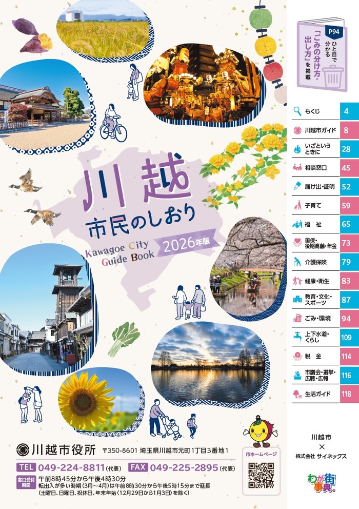 写真:川越市民のしおり2026表紙