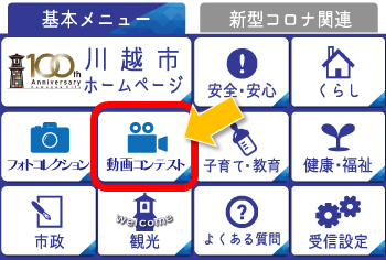 画面：LINEメニューにある「動画コンテスト」