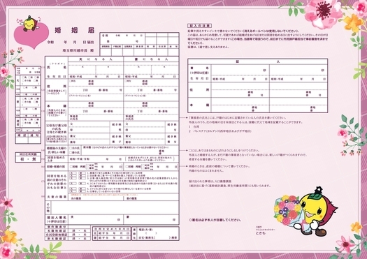 写真：オリジナル婚姻届