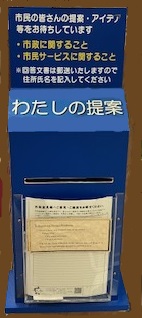 わたしの提案投かん箱の写真
