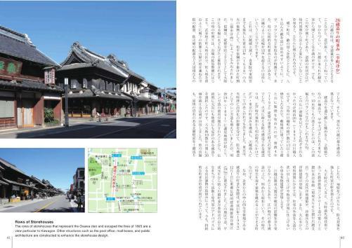 写真:川越百景冊子の内容例1