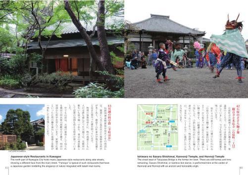 写真:川越百景冊子の内容例2