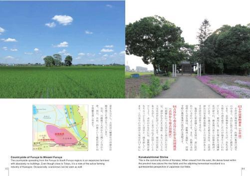 写真:川越百景冊子の内容例4