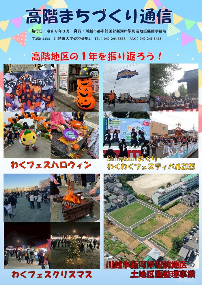 写真：高階まちづくり通信（令和8年3月号）表紙