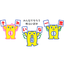 イラスト：明るい選挙
