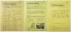 写真：芳野地域会議の様子