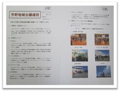 芳野地域会議写真