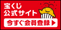 イラスト：宝くじ公式サイト
