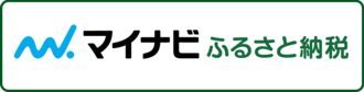 まいなびふるさと納税（外部リンク・新しいウィンドウで開きます）