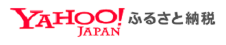 yahoo!ふるさと納税（外部リンク・新しいウィンドウで開きます）