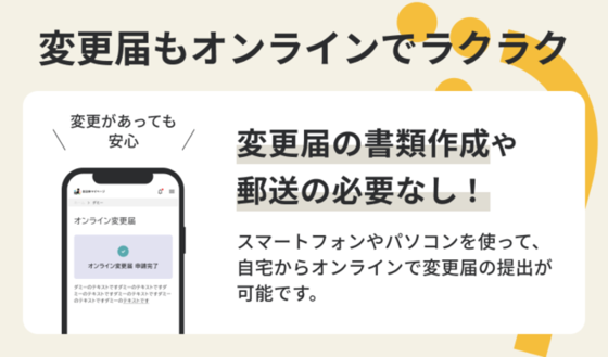 オンライン変更届バナー(外部リンク・新しいウィンドウで開きます)