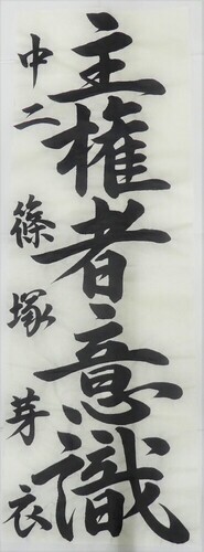 写真：委員長賞　作品