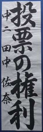 写真:委員長賞 作品