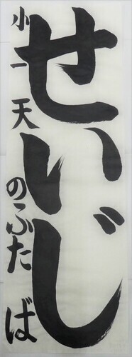 写真：会長賞　作品