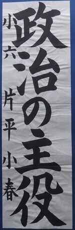写真:会長賞 作品